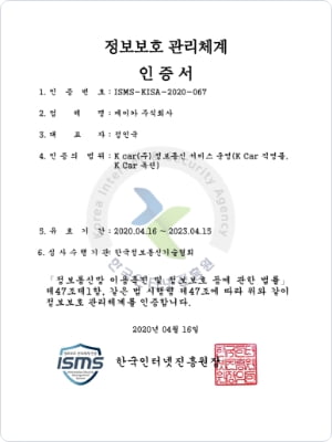 정보보호 관리체계 인증서