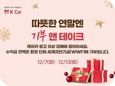 케이카 자선경매 이미지